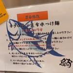 鶏と鮪節 麺屋勝時 - 