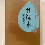 恵那川上屋  - 甘瑠水 ワインとマスカット