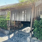 あぶり餅 本家 根元 かざりや - 