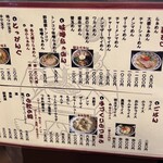 博多麺房 赤のれん - メニュー 2023年9月