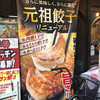 大阪王将 心斎橋 アメリカ村店