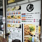丸池製麺所 - メニュー