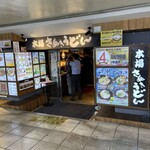 本場さぬきうどん 親父の製麺所 - 