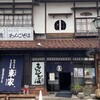 東家  本店