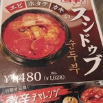 韓国食堂 ココ by コッキオ - スンドゥブー推し！