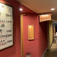 肉のあかい - 