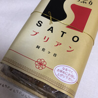SATOブリアン 本店 - 
