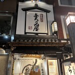 Asakusa Ramen Yoroiya - 