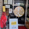 長崎飯店 渋谷店