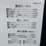 らーめんMAIKAGURA - 