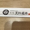 総本家 更科堀井 日本橋高島屋店