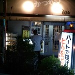 ABCとんかつ店 - なんか 懐かしさを感じる外観