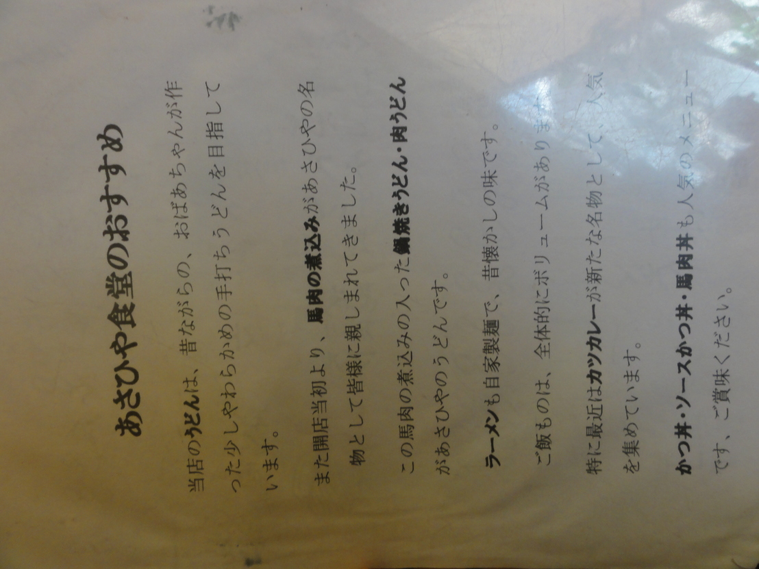 あさひや食堂 name=