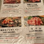 ジンギスカン ひげのうし - 