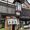 北野家本店