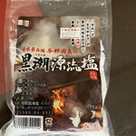 与那国海塩有限会社 - 料理写真: