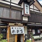 北野家本店 - 