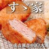 すゞ家 赤門店