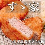 すゞ家 赤門店 - 