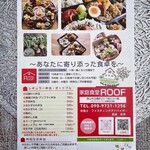 家庭食堂ROOF - 