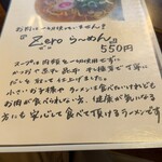 きくすい - ゼロラーメンの説明メニュー。