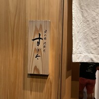 日本橋蛎殻町 すぎた - 