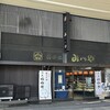 菓子匠 みどりや - 