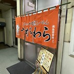Ramen Sugawara - 暖簾には島田畜産さんの文字が。