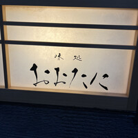 おおたに - 