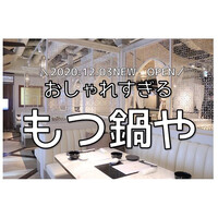 博多もつ鍋 やま中 博多店 - 