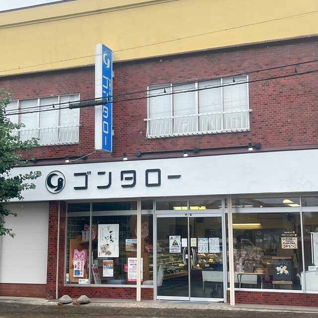 お菓子のゴンタロー 本店 - 男鹿（和菓子）の写真