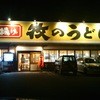 牧のうどん 鳥栖店