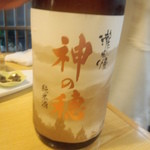 おばら - 瀧自慢　神の穂