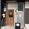 スタンド酒場ずいき - 外観