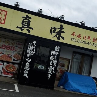 中国飯店真味 - 