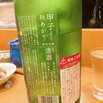 鮨 うみから - なんとなく夏っぽい気がしたけど、秋