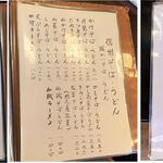 ほっとして ざわ - メニュー,ほっとして ざわ(塩尻駅)TMGP撮影