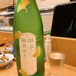 鮨 うみから - もう、秋かー。