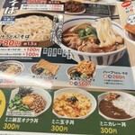 山田うどん食堂 - 