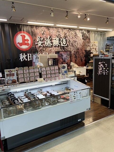 安藤醸造 秋田市民市場店 - 秋田（その他）の写真