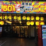 居酒屋 それゆけ!鶏ヤロー! - 外観(2023.8.26)