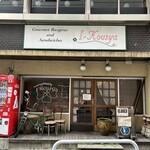 アイコウシャ - 