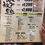 居酒屋 それゆけ!鶏ヤロー! - 飲み放題メニュー(2023.8.26)
