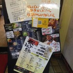 居酒屋 それゆけ!鶏ヤロー! - 外に貼り付けてあるメニュー(2023.8.26)