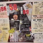 居酒屋 それゆけ!鶏ヤロー! - ドリンクメニュー(2023.8.26)