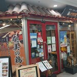 Gachimaya - 店舗外観