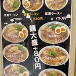 麺屋 まる - メニュー