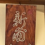 Unagi No Shimpo - 