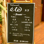 ete - 店先のメニュー