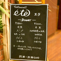 ete - 店先のメニュー